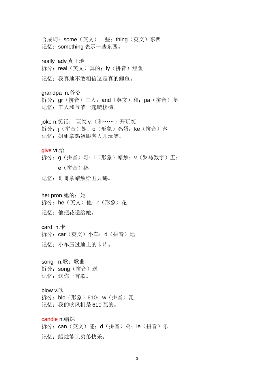 单词不用记四年级下[共18页]_第3页