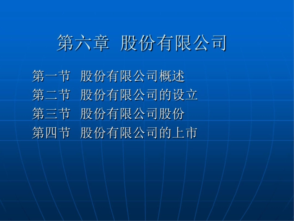 股份有限公司26746_第1页