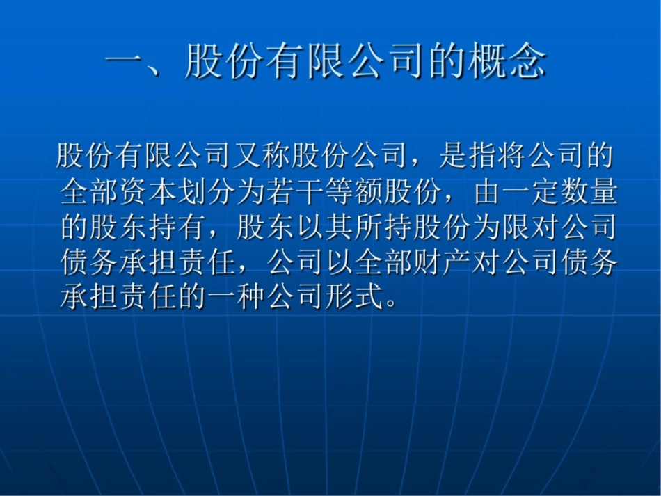 股份有限公司26746_第3页