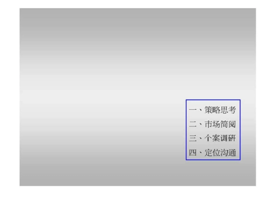 苏州相城台家大厦项目入市战略文档资料_第2页