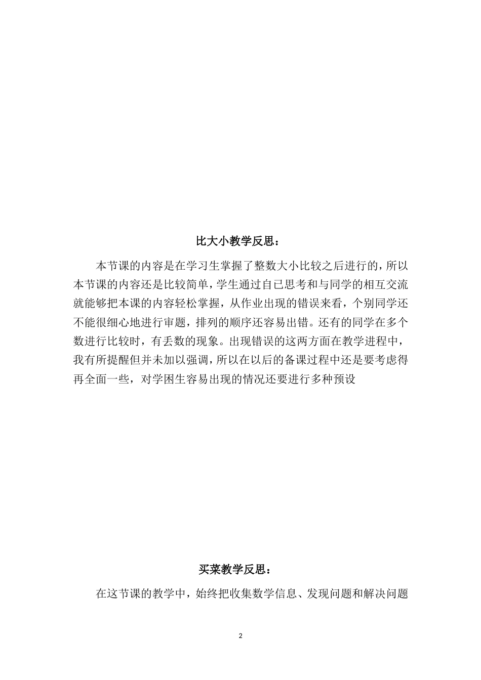 北师版小学数学四年级下册全册教学反思[共45页]_第3页