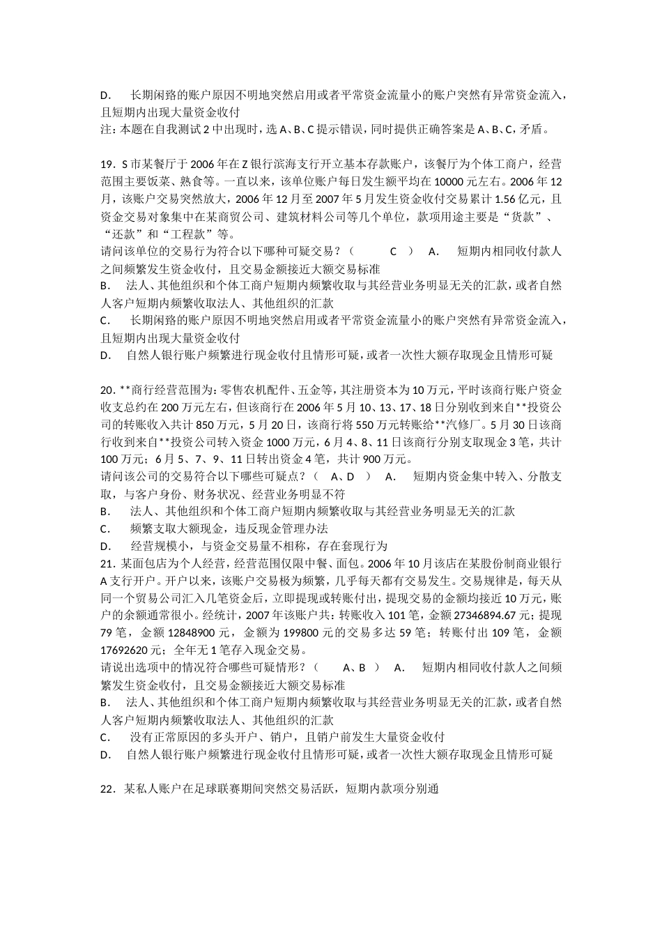 反洗钱试题[共8页]_第3页