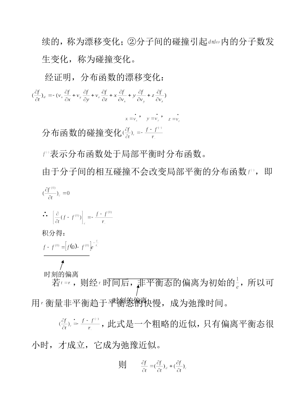 第五章非平衡态的统计理论_第2页