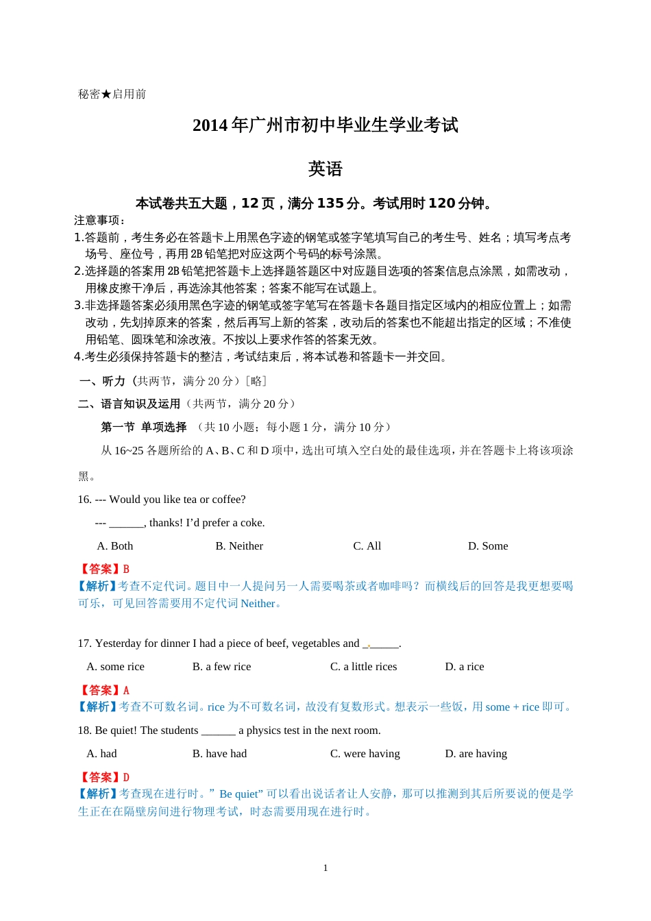 广东省广州市中考英语试题含解析_第1页