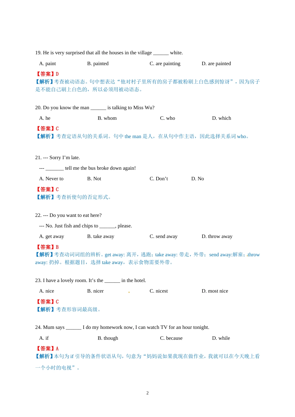 广东省广州市中考英语试题含解析_第2页