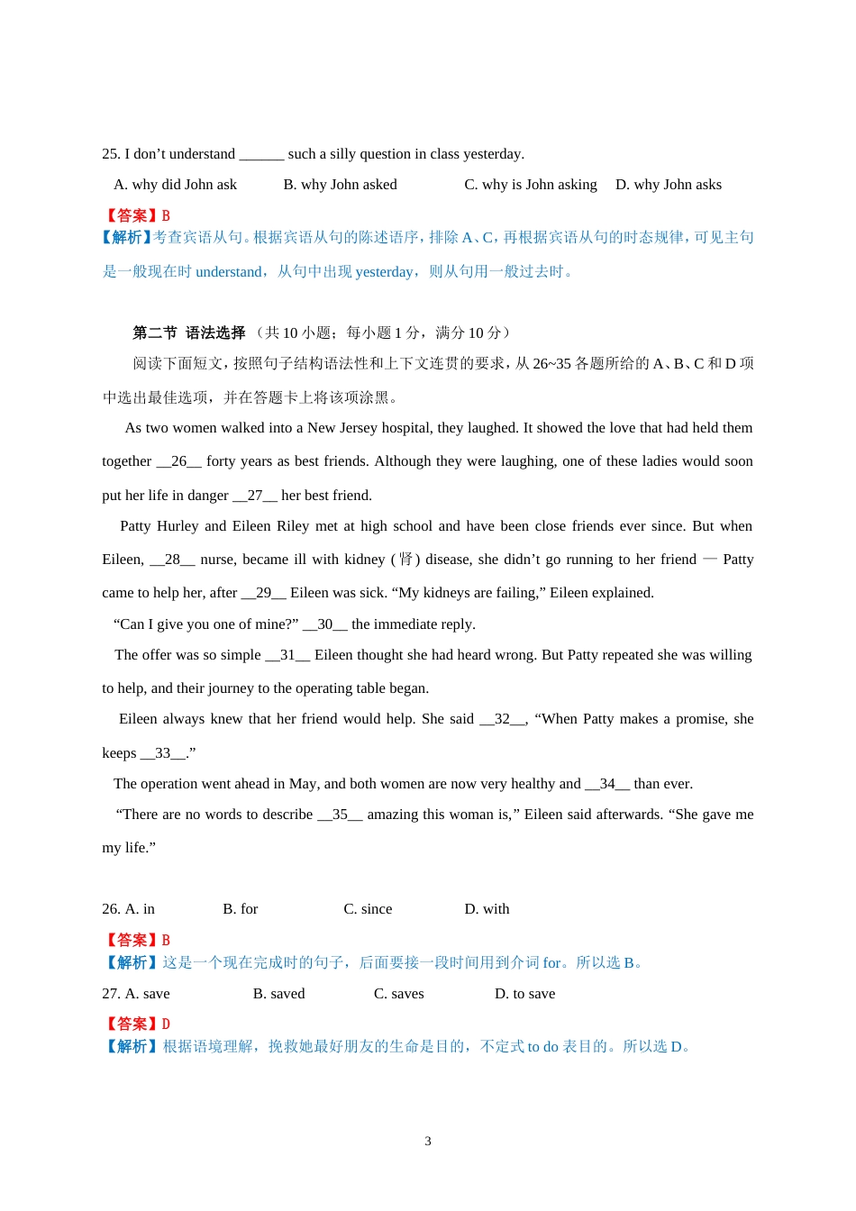 广东省广州市中考英语试题含解析_第3页