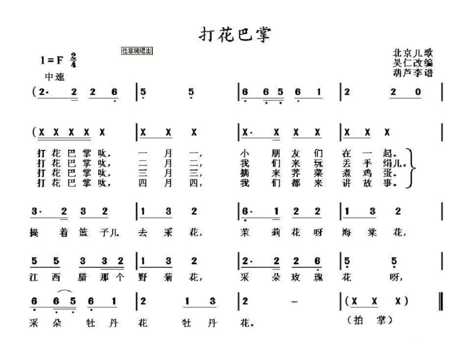 二年级下音乐课件打花巴掌人音版_第3页