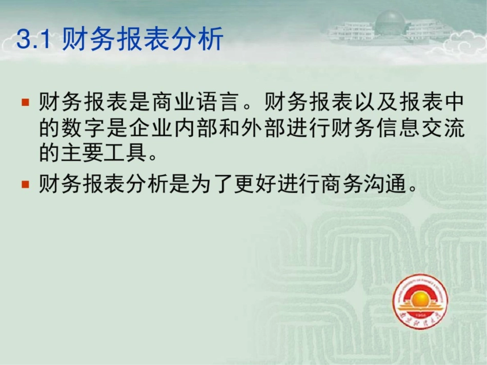 公司理财第八版第3章财务报表分析与长期计划_第2页