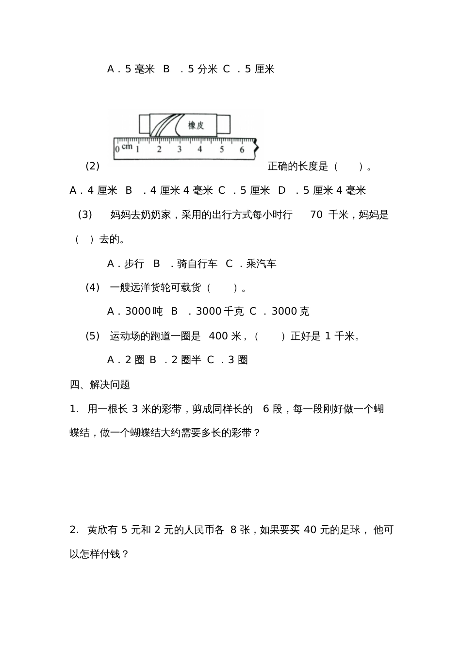 测量的单元测试_第2页
