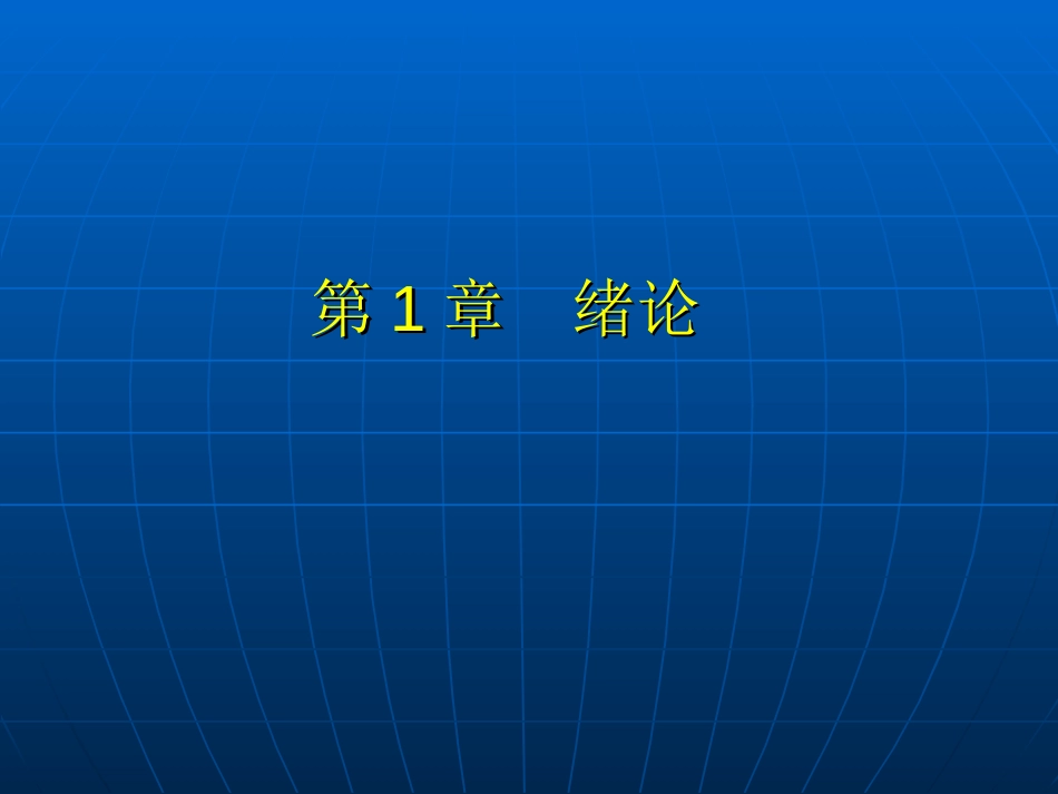 第1章绪论机电一体化系统设计冯浩_第2页