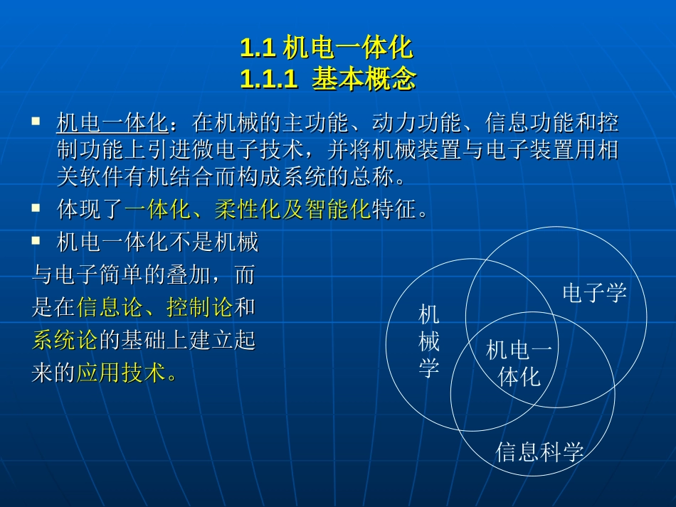 第1章绪论机电一体化系统设计冯浩_第3页