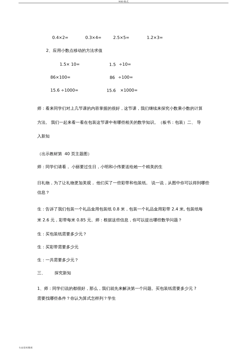 北师大版小学数学四年级下册包装教学设计[共6页]_第2页