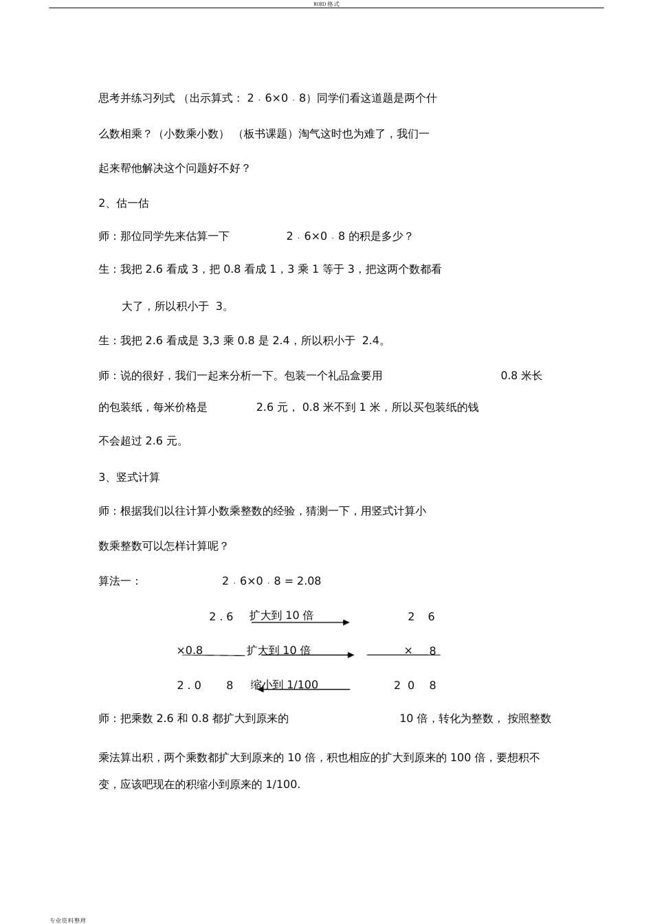 北师大版小学数学四年级下册包装教学设计[共6页]_第3页