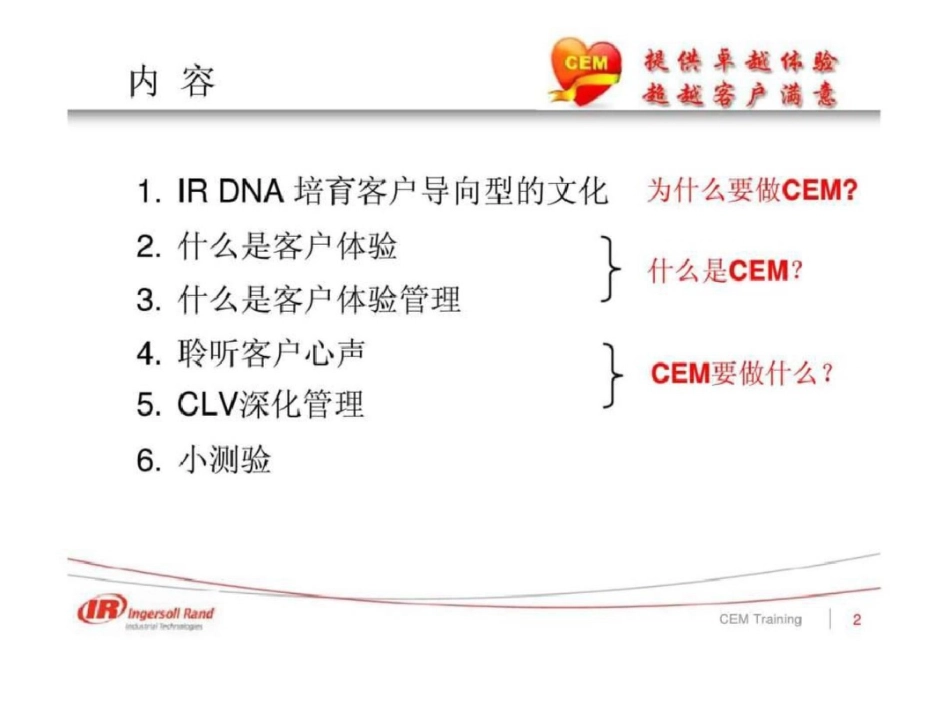 培育客户导向型的文化客户体验管理_第2页