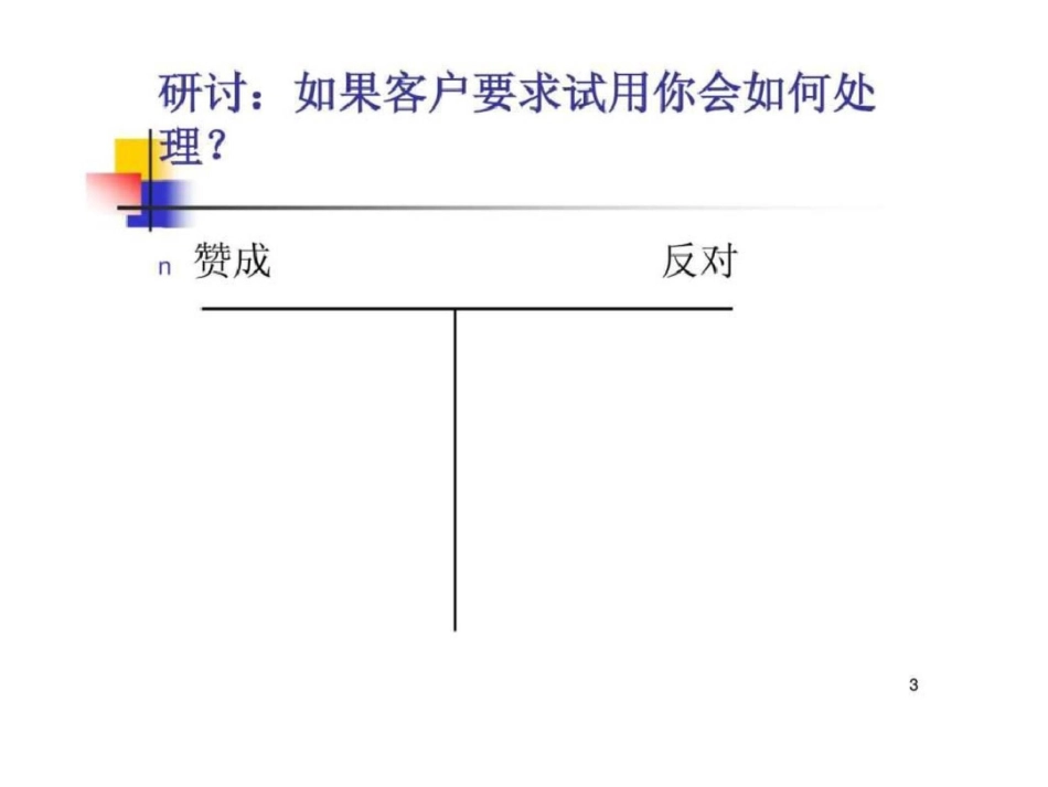 培训课程的谈判技巧_第3页