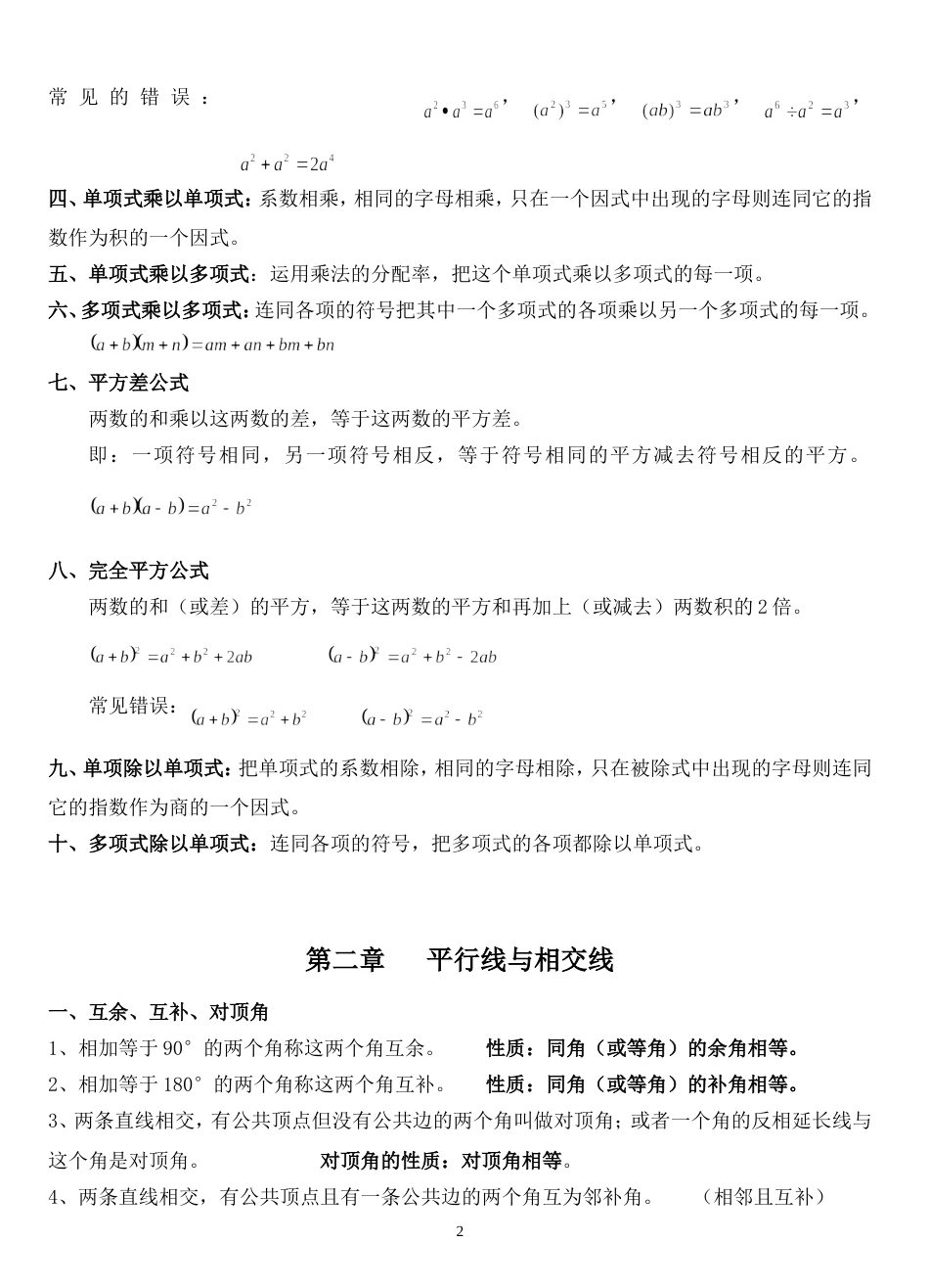 北师大版七年级数学下册知识点总结[共7页]_第2页