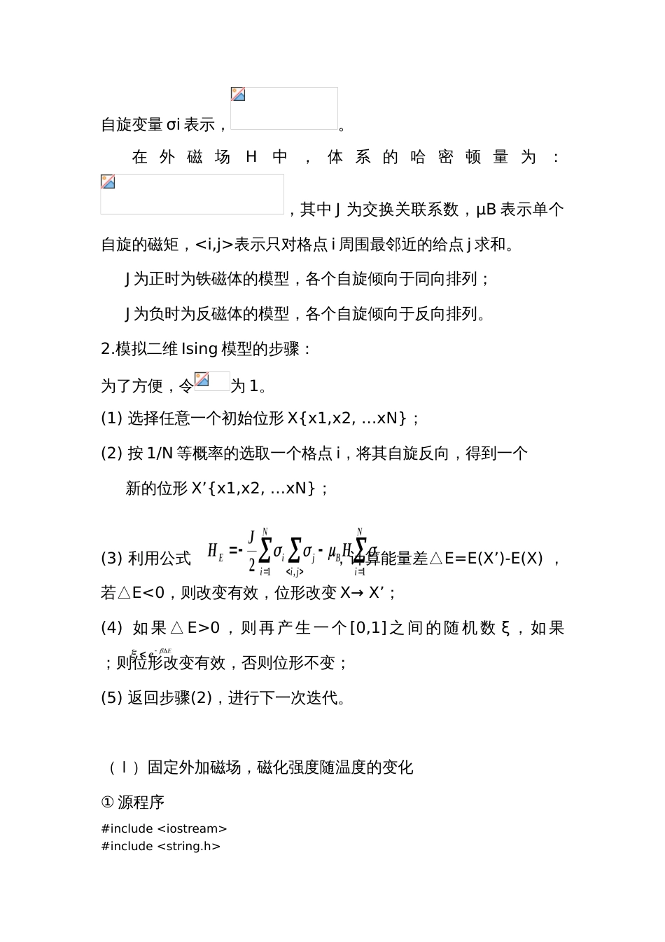 二维Ising模型的程序设计[共10页]_第2页