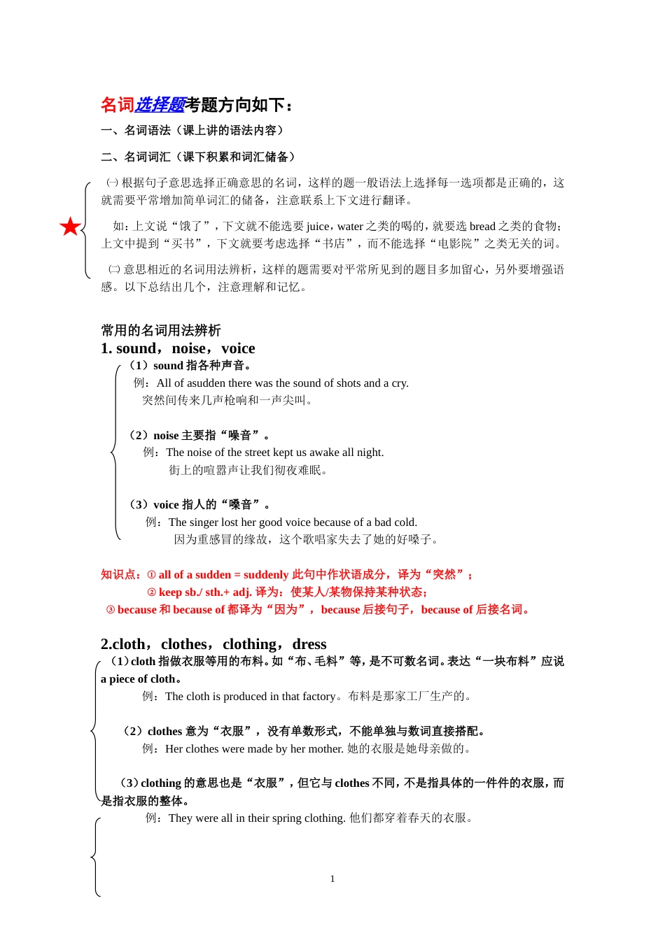 常用名词用法辨析_第1页