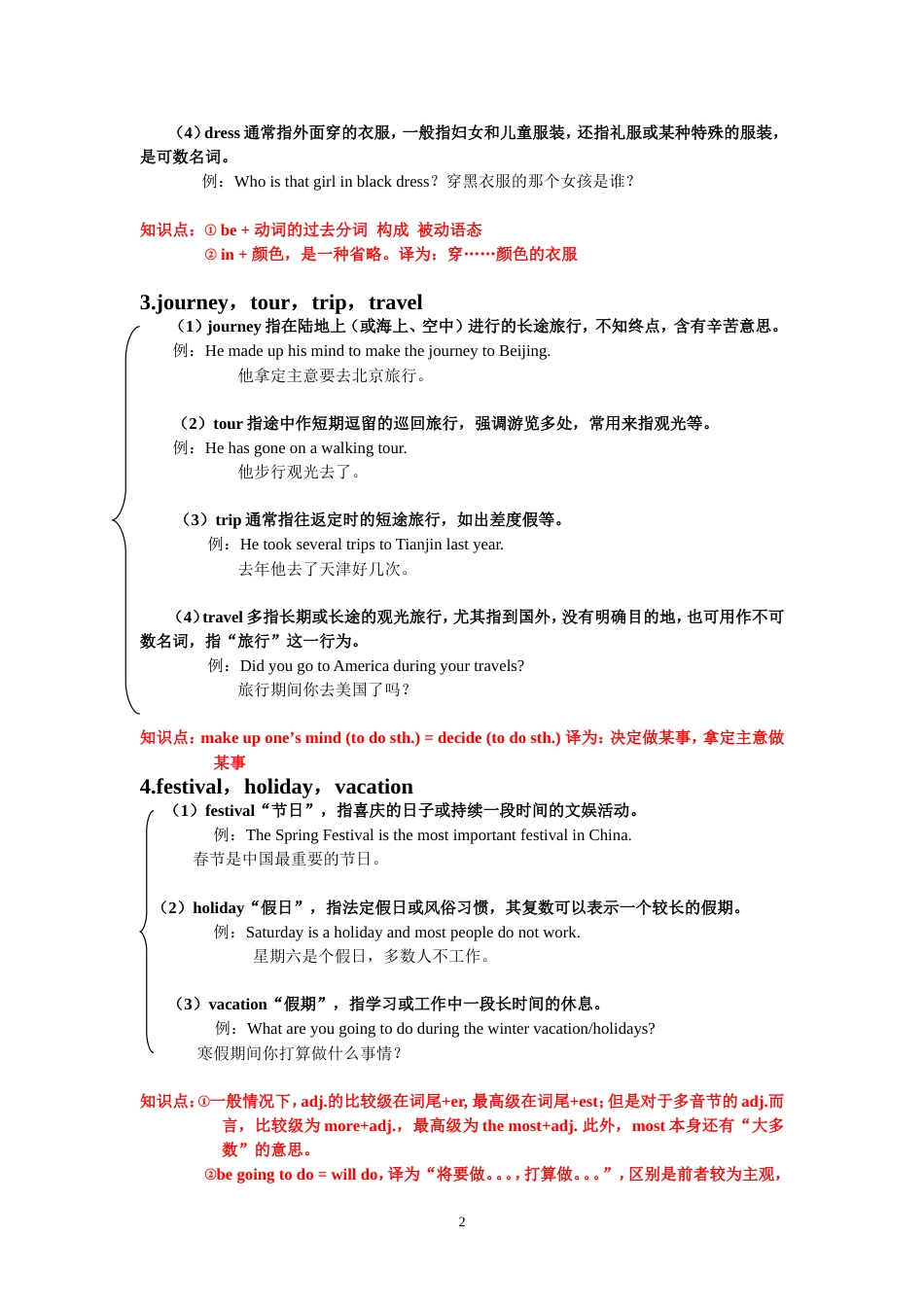 常用名词用法辨析_第2页