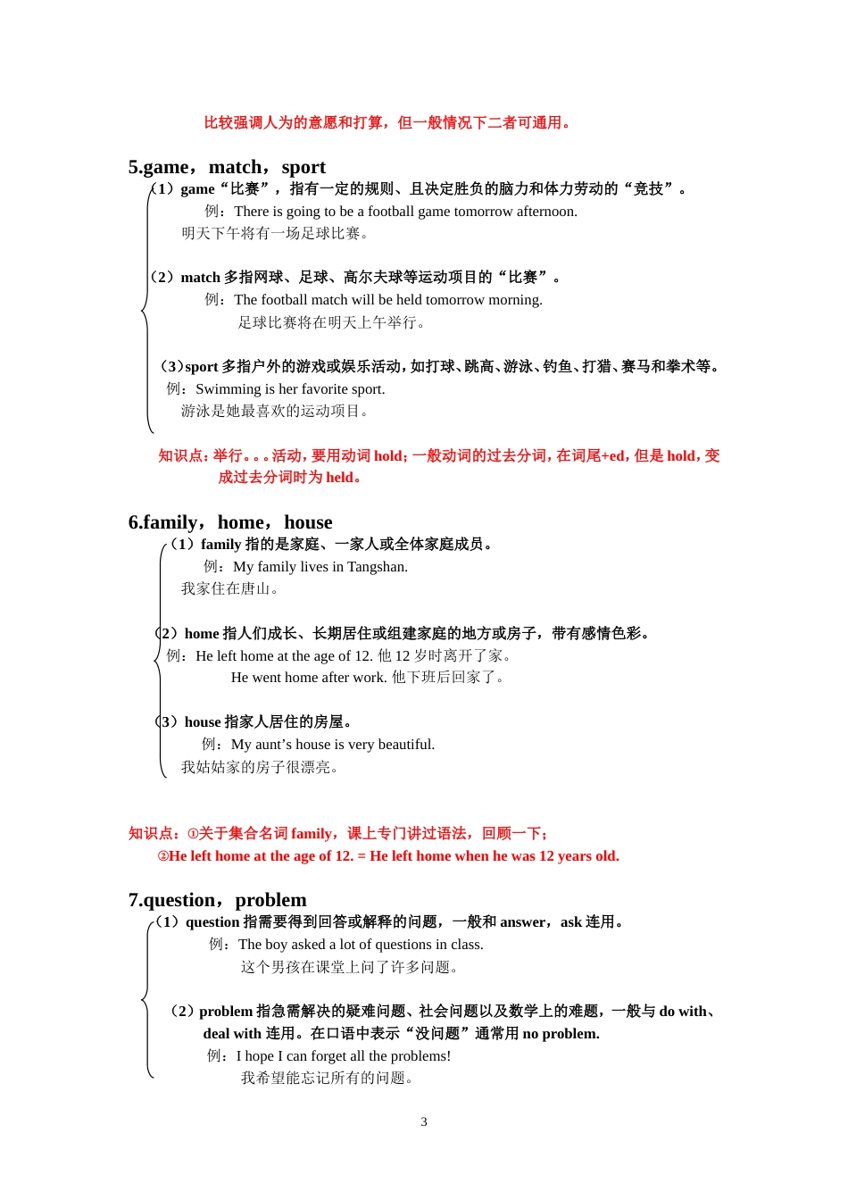 常用名词用法辨析_第3页