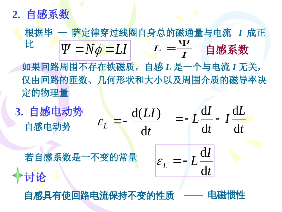 大学物理自感与互感[共18页]_第3页