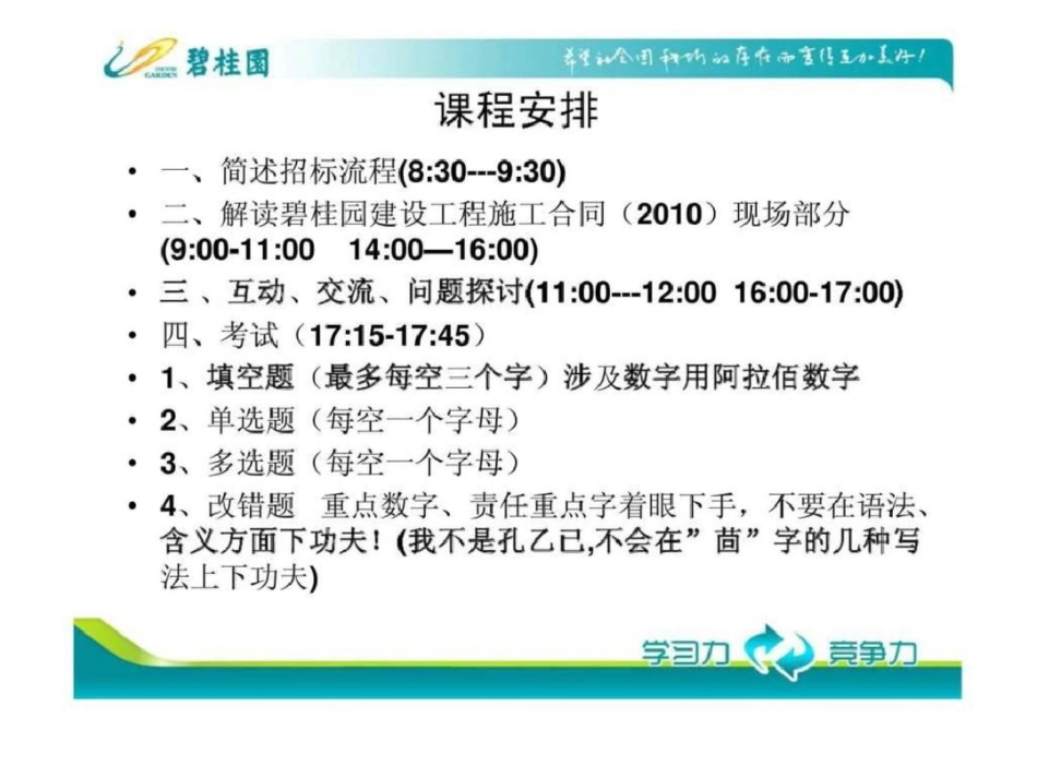 碧桂园工程项目招标及总承包合同重点解读现场部分文档资料_第2页