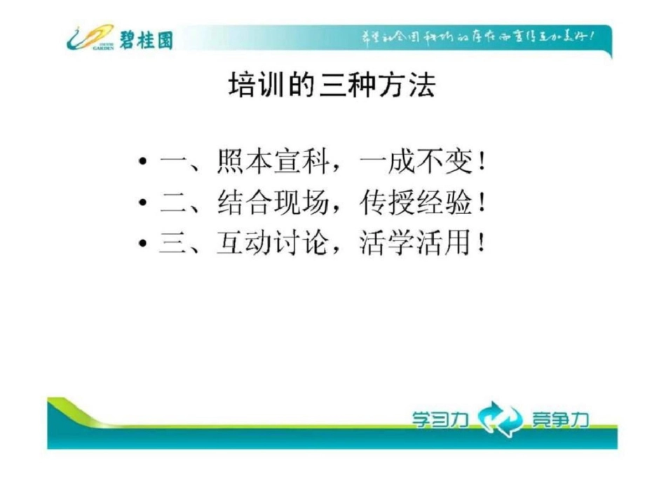 碧桂园工程项目招标及总承包合同重点解读现场部分文档资料_第3页