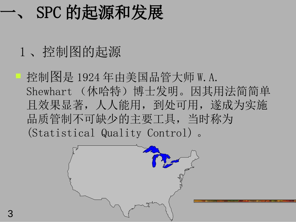 SPC统计过程控制培训教材[共161页]_第3页