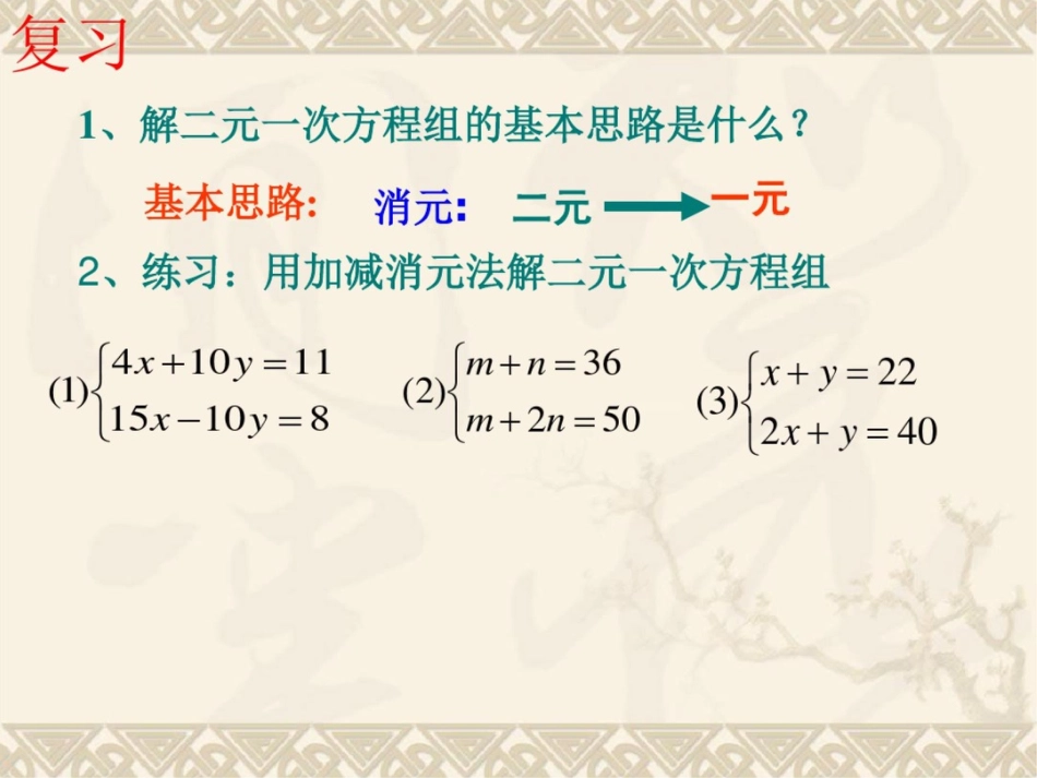 二元一次方程组的解法教学课件_第2页