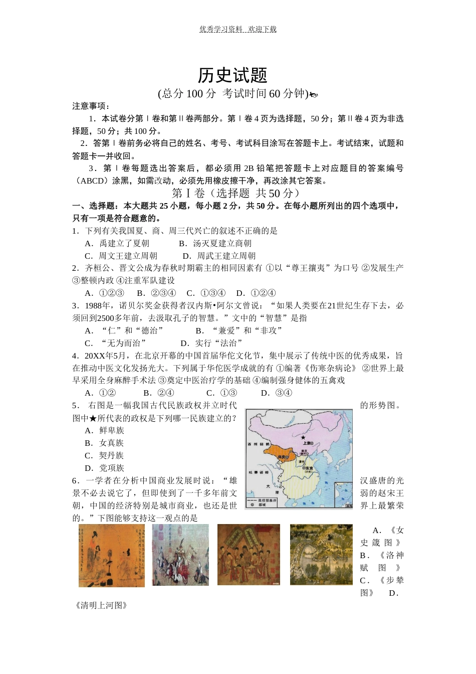 初中历史试题及答案_第1页