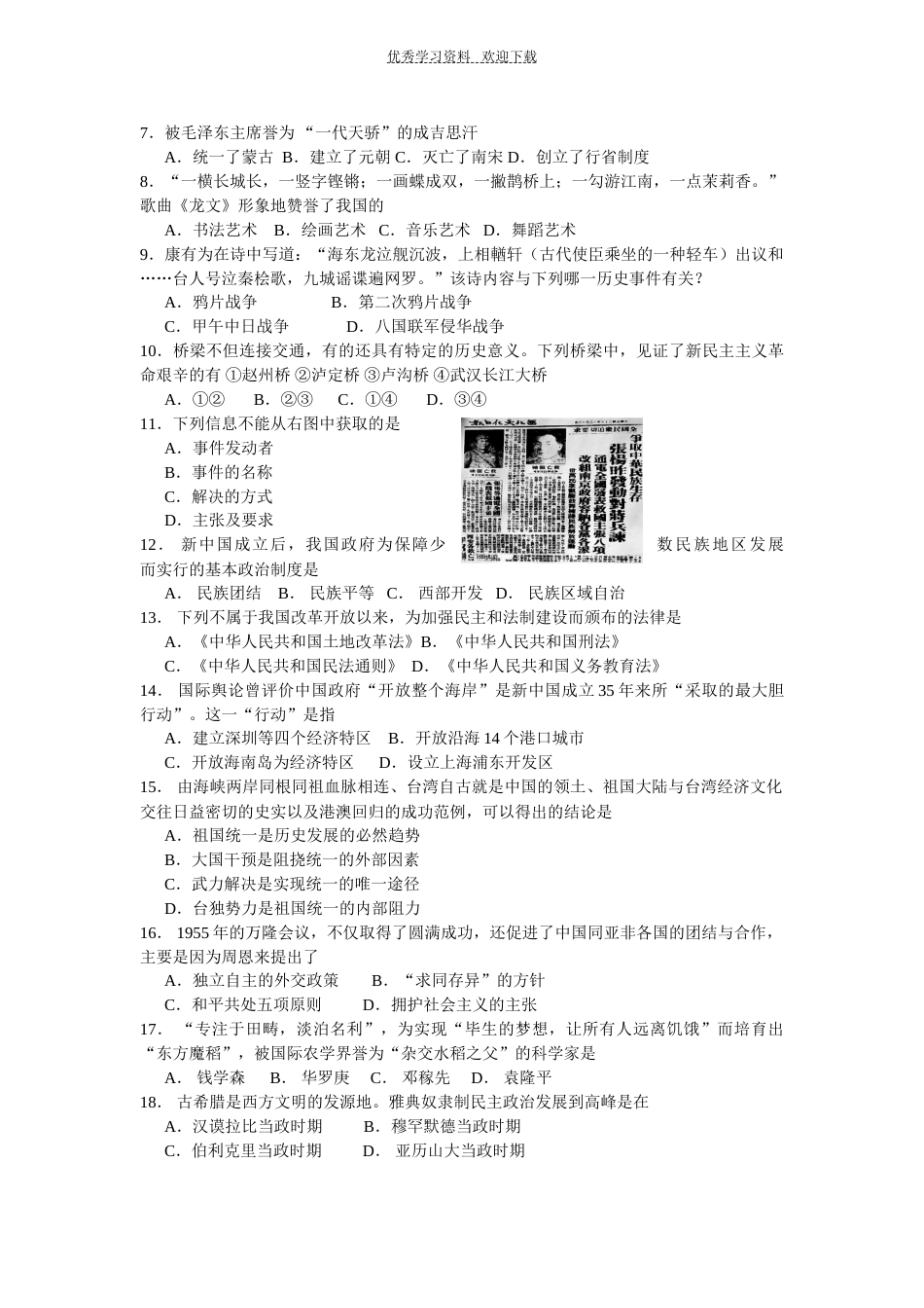 初中历史试题及答案_第2页