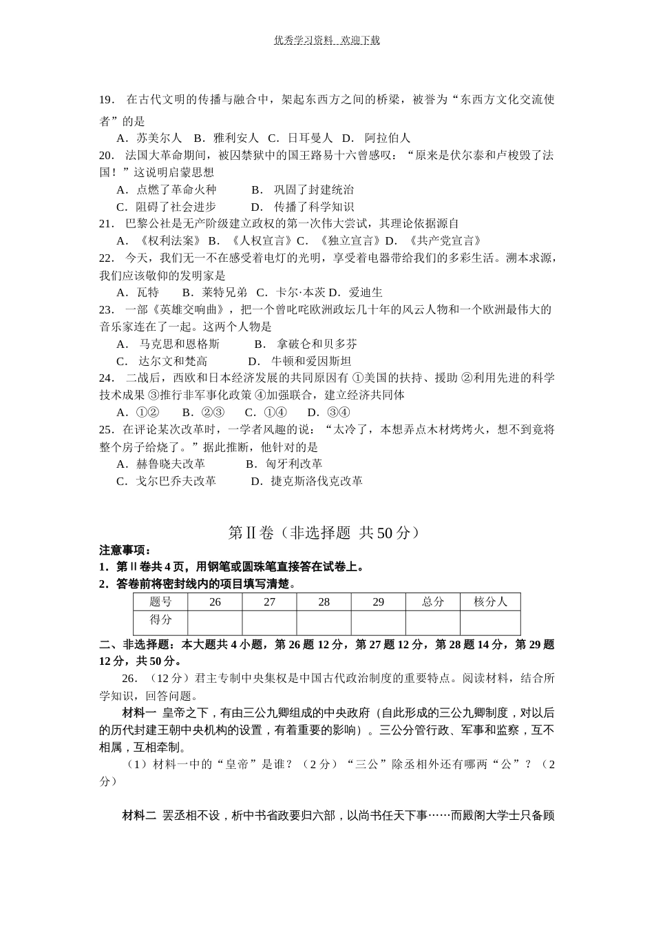 初中历史试题及答案_第3页