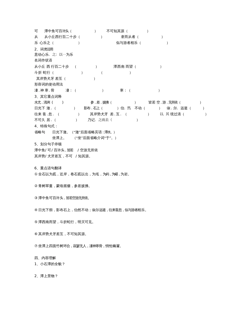 八下小石潭记复习教学设计_第2页