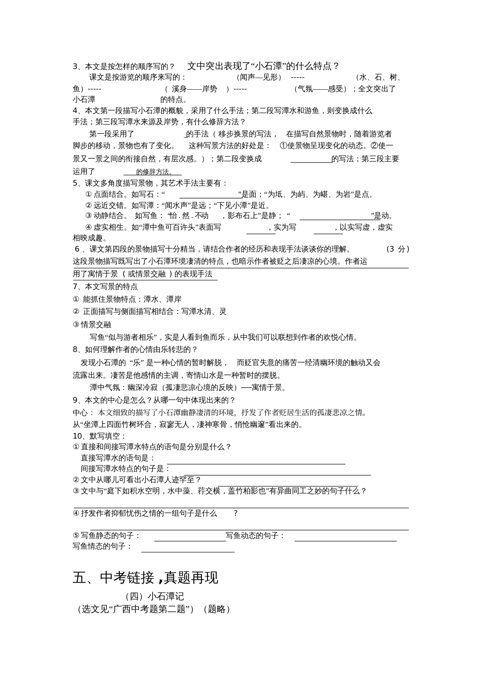 八下小石潭记复习教学设计_第3页