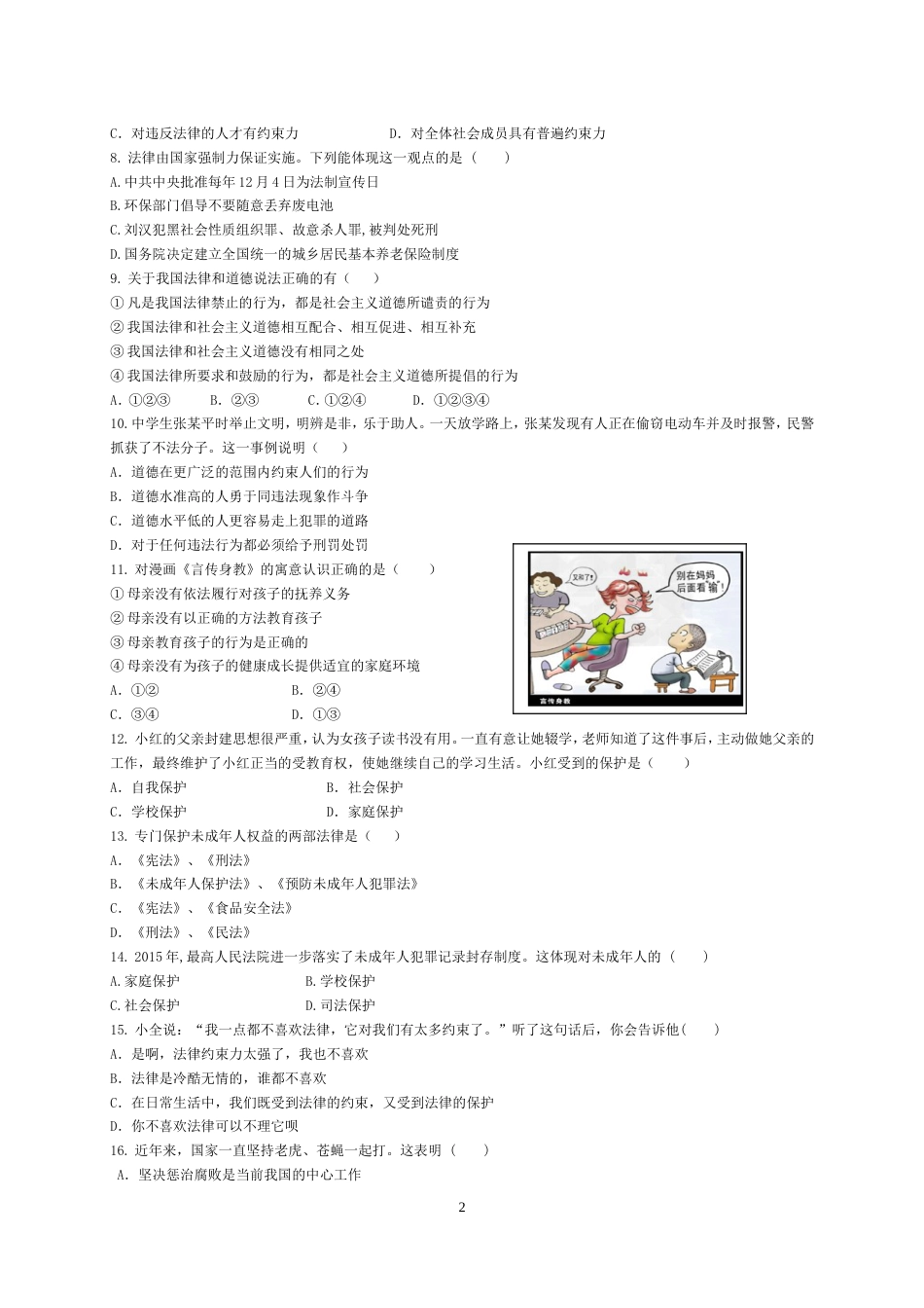 第六课《弘扬法治精神建设法治国家》测试卷及答案_第2页