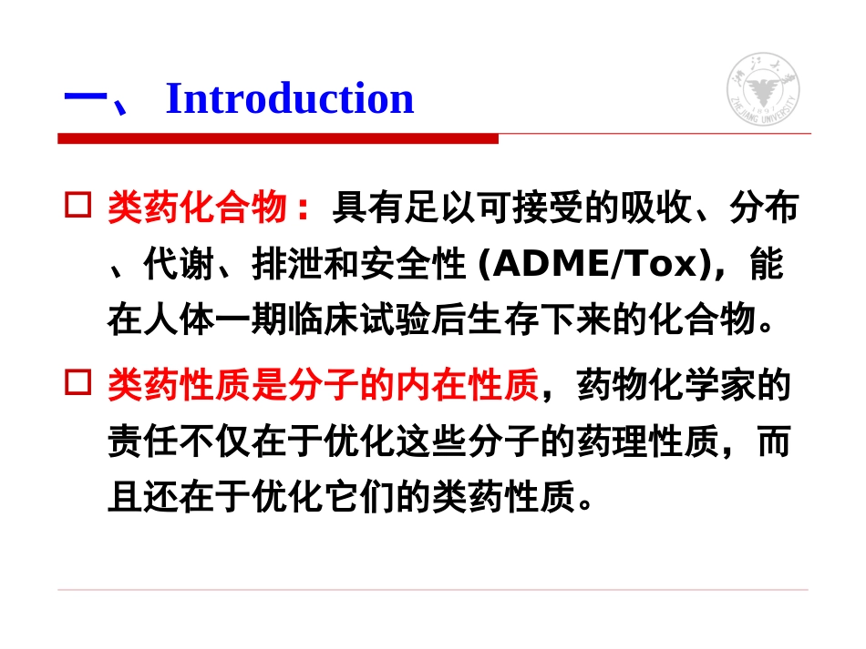 类药性质药物的分子设计策略_第2页