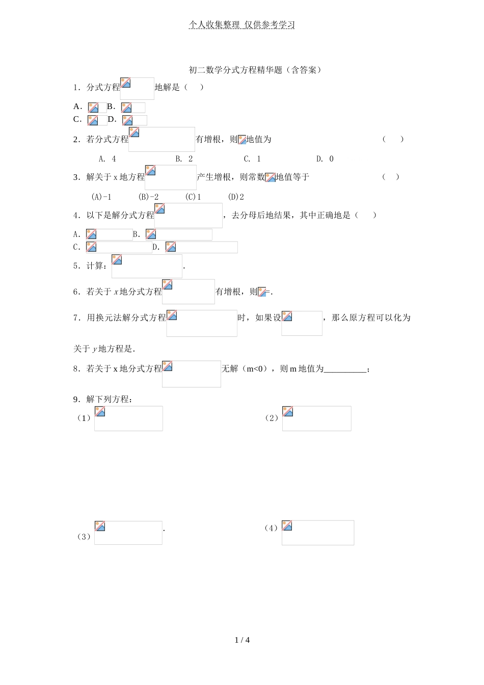 初二数学分式方程精华题含详细标准答案_第1页