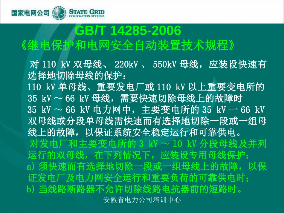 变电站继电保护、母线保护[共63页]_第3页