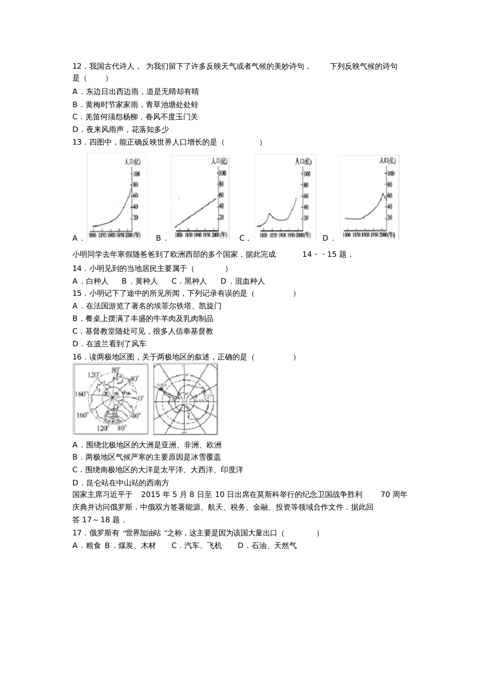 广东中考地理模拟试卷及答案一_第3页