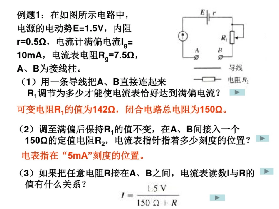 多用电表的原理和使用_第3页