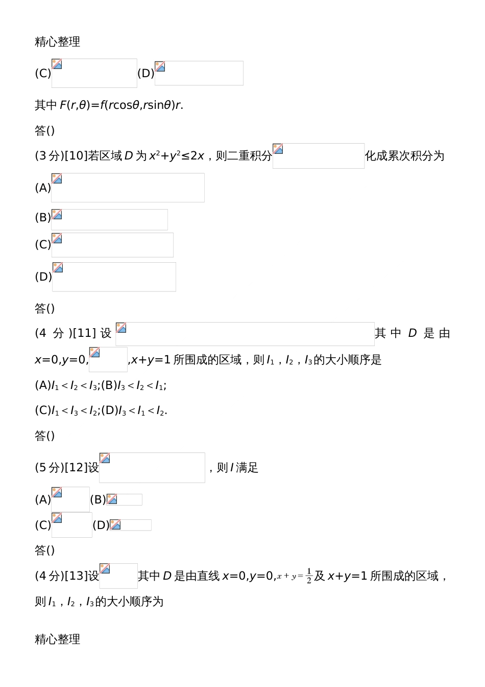 二重积分部分练习题[共21页]_第3页