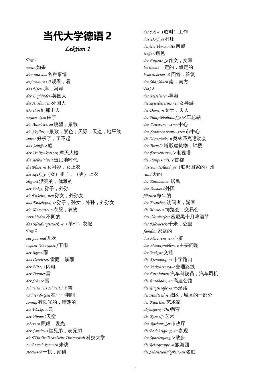 当代大学德语2单词表完整版[共17页]_第1页