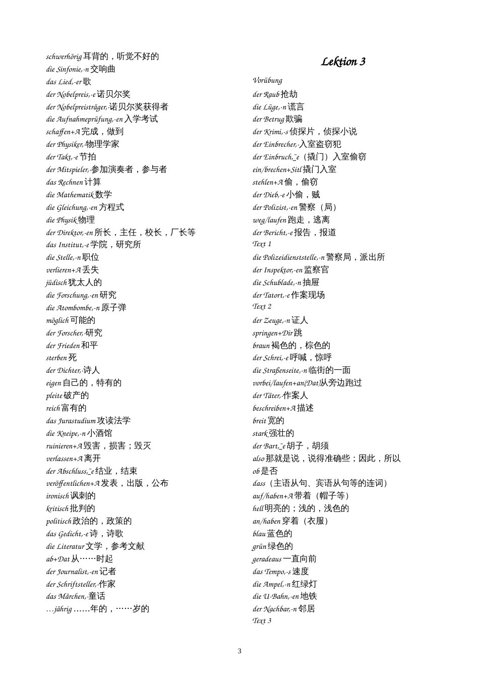 当代大学德语2单词表完整版[共17页]_第3页