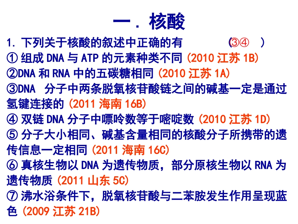 二轮复习专题一细胞的分子组成[共29页]_第2页