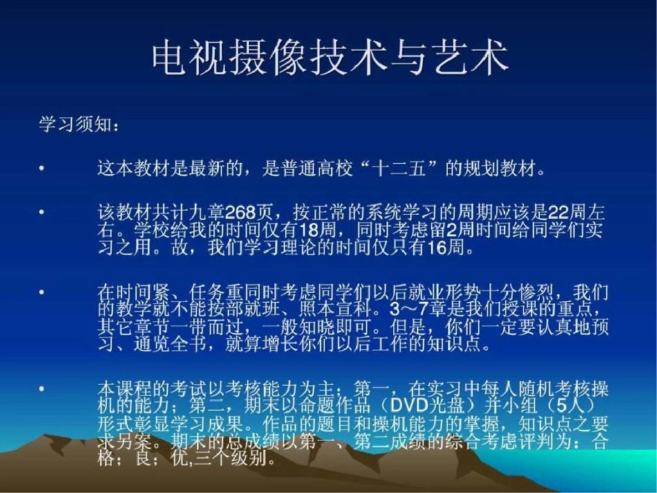 电视摄像技术与艺.ppt文档资料_第1页