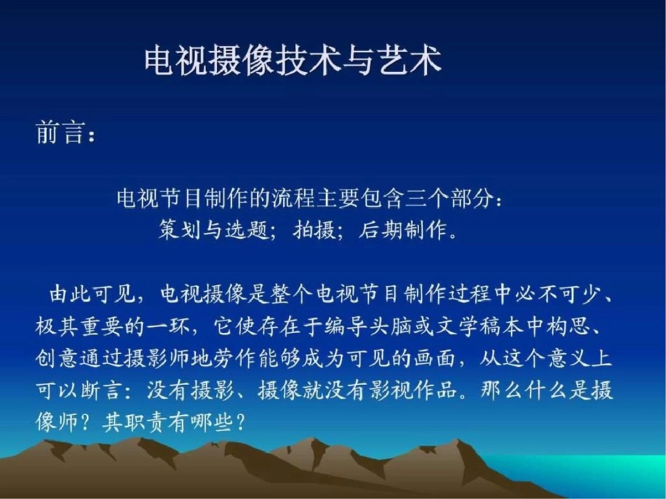 电视摄像技术与艺.ppt文档资料_第2页