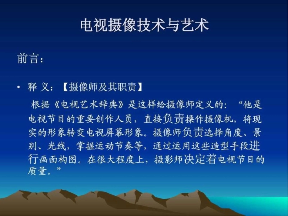 电视摄像技术与艺.ppt文档资料_第3页