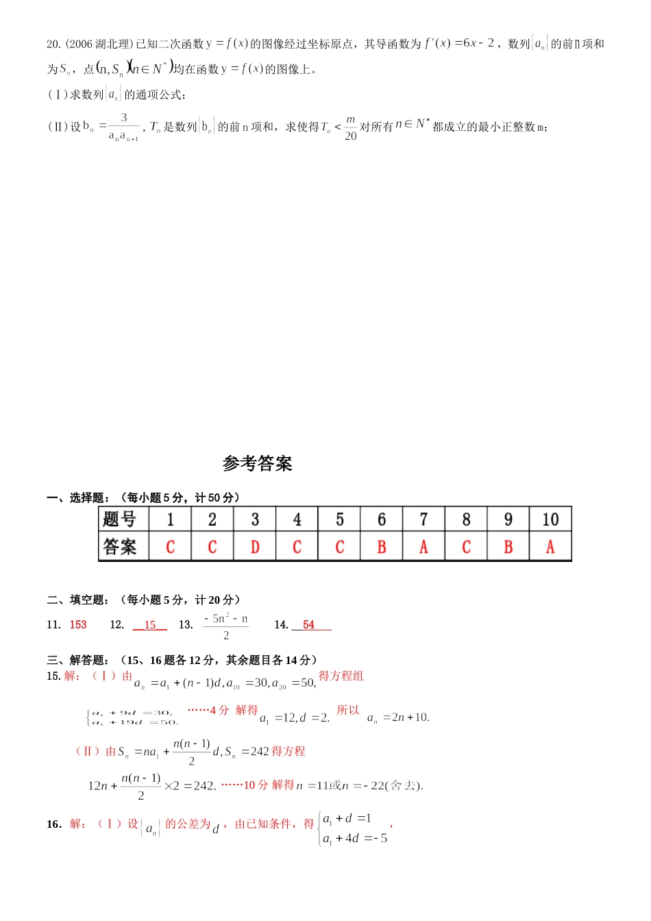 等差数列练习题试卷[共5页]_第3页