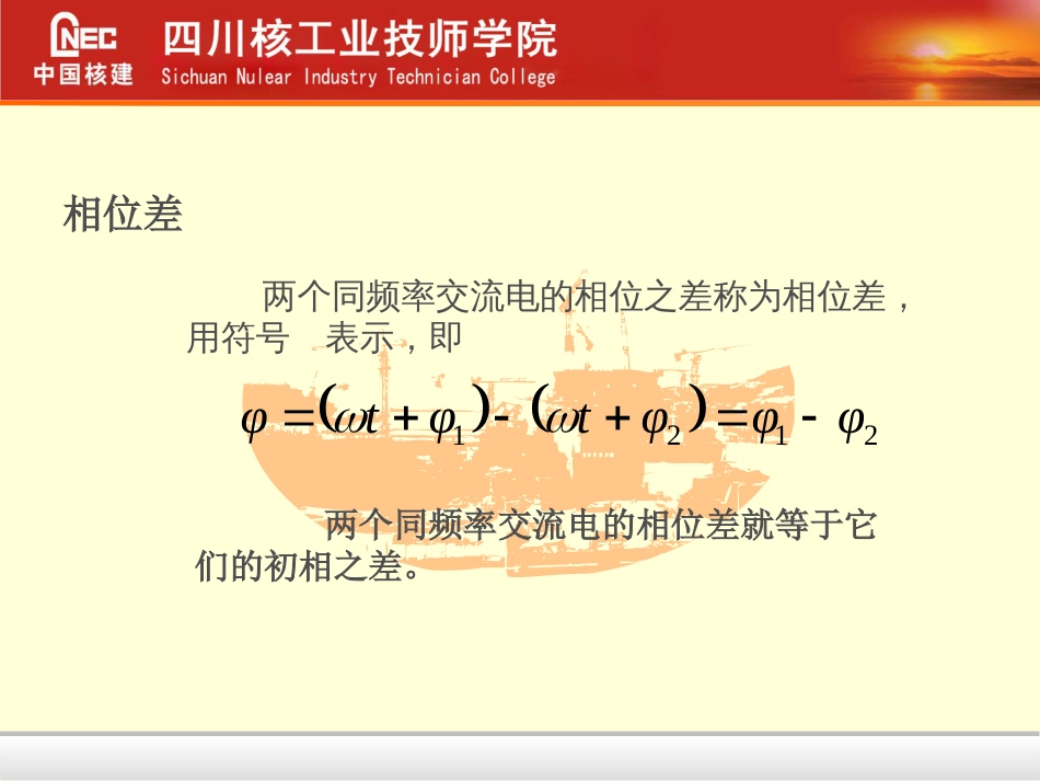 电流与电压的瞬时值_第3页