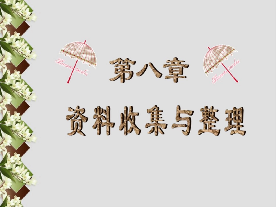 第七章资料整理_第1页